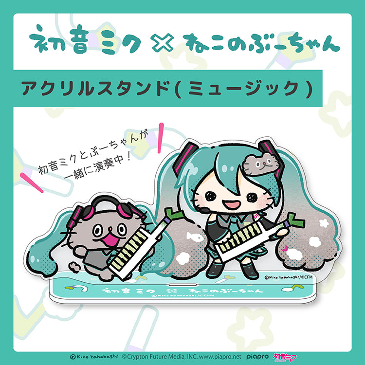 通常販売】初音ミク×ねこのぶーちゃん アクリルスタンド （ミュージック）/高橋きの – クレコ (Creators' Collection)