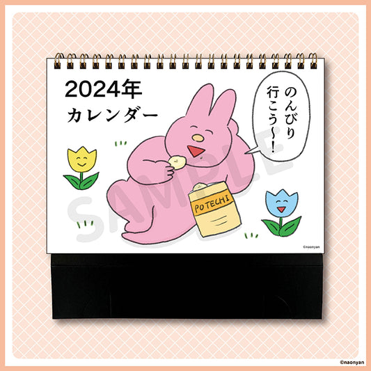 【通常販売】 2024年卓上カレンダー＆スケジュールシールセット/なおにゃん