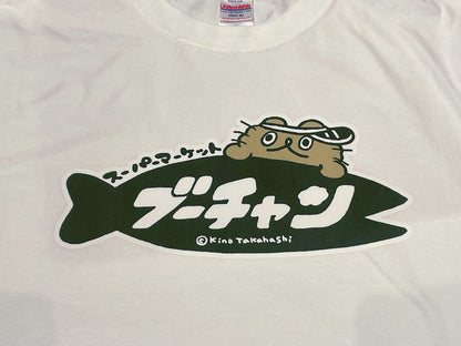 ねこのぶーちゃん Tシャツ（スーパーマーケット）ホワイト