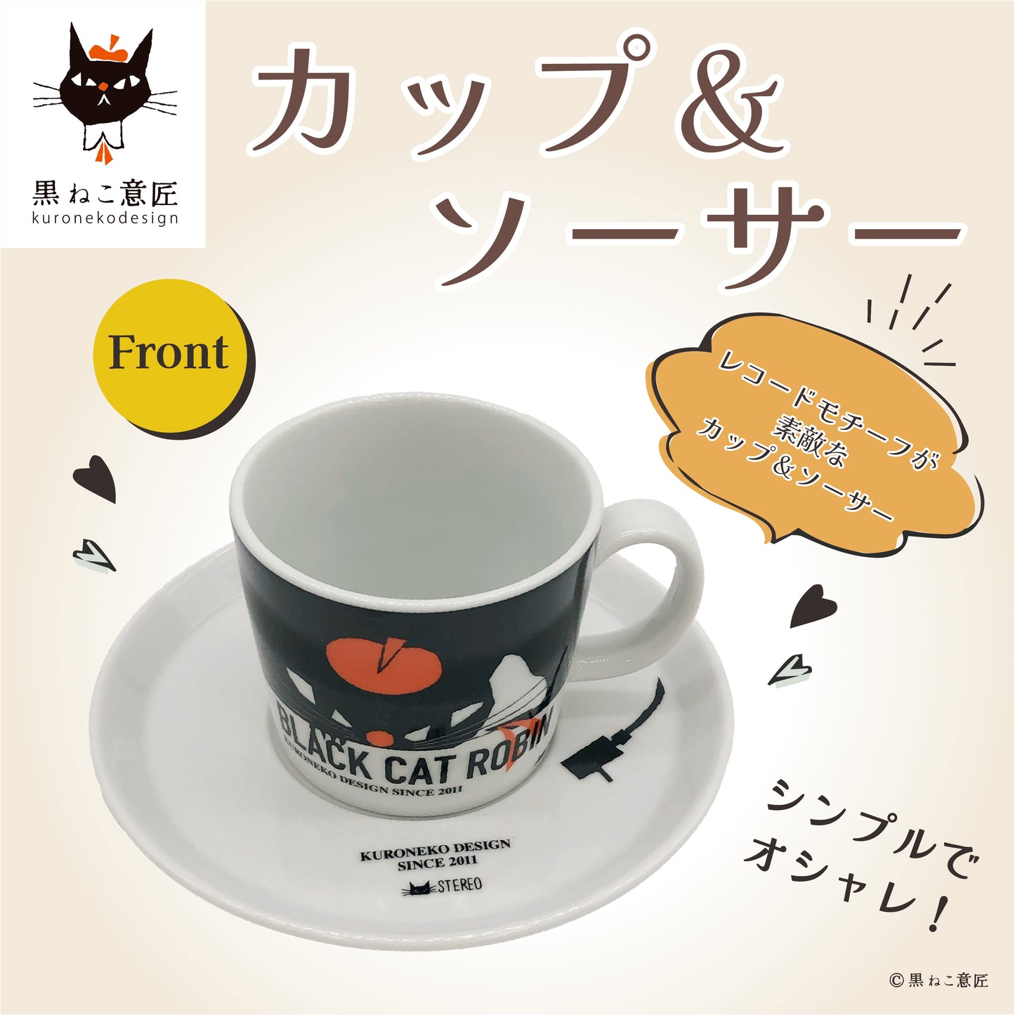 【予約販売】カップ＆ソーサー/黒ねこ意匠