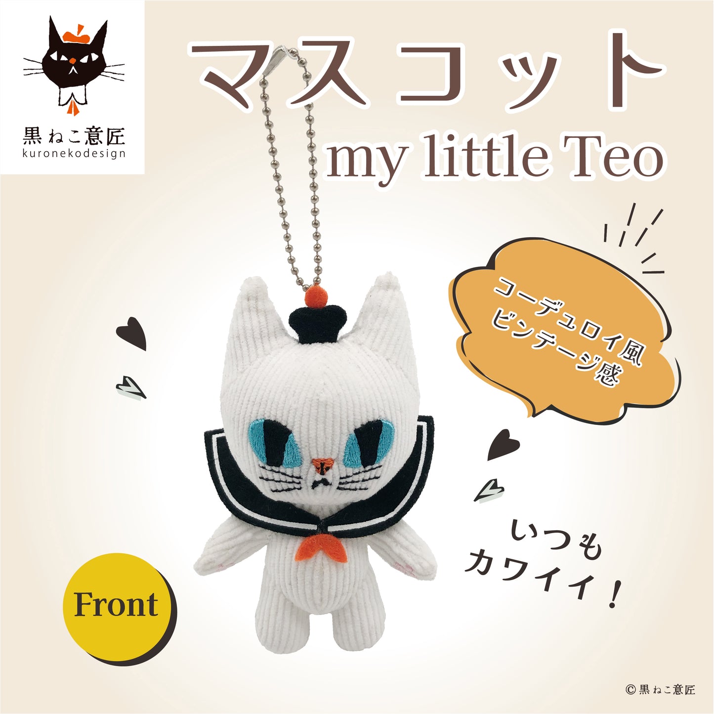 【予約販売】マスコット（my little Teo）/黒ねこ意匠