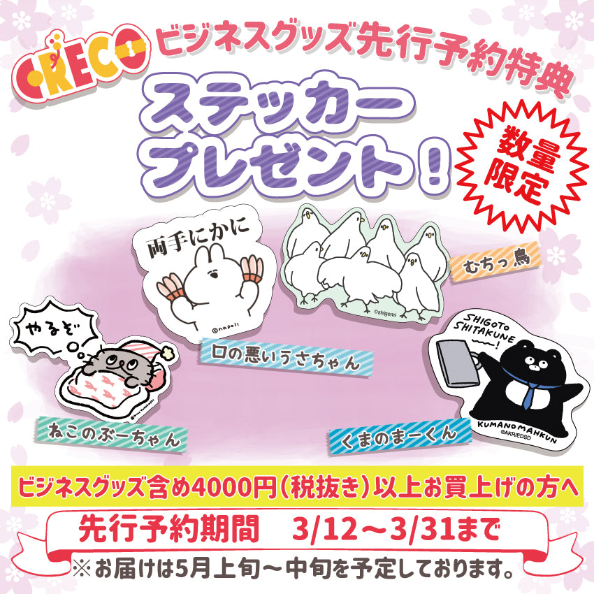 【先行特典対象商品】むちっ鳥バッグinバッグ（B5サイズ）/shigemi　 - クレコ (Creators' Collection)