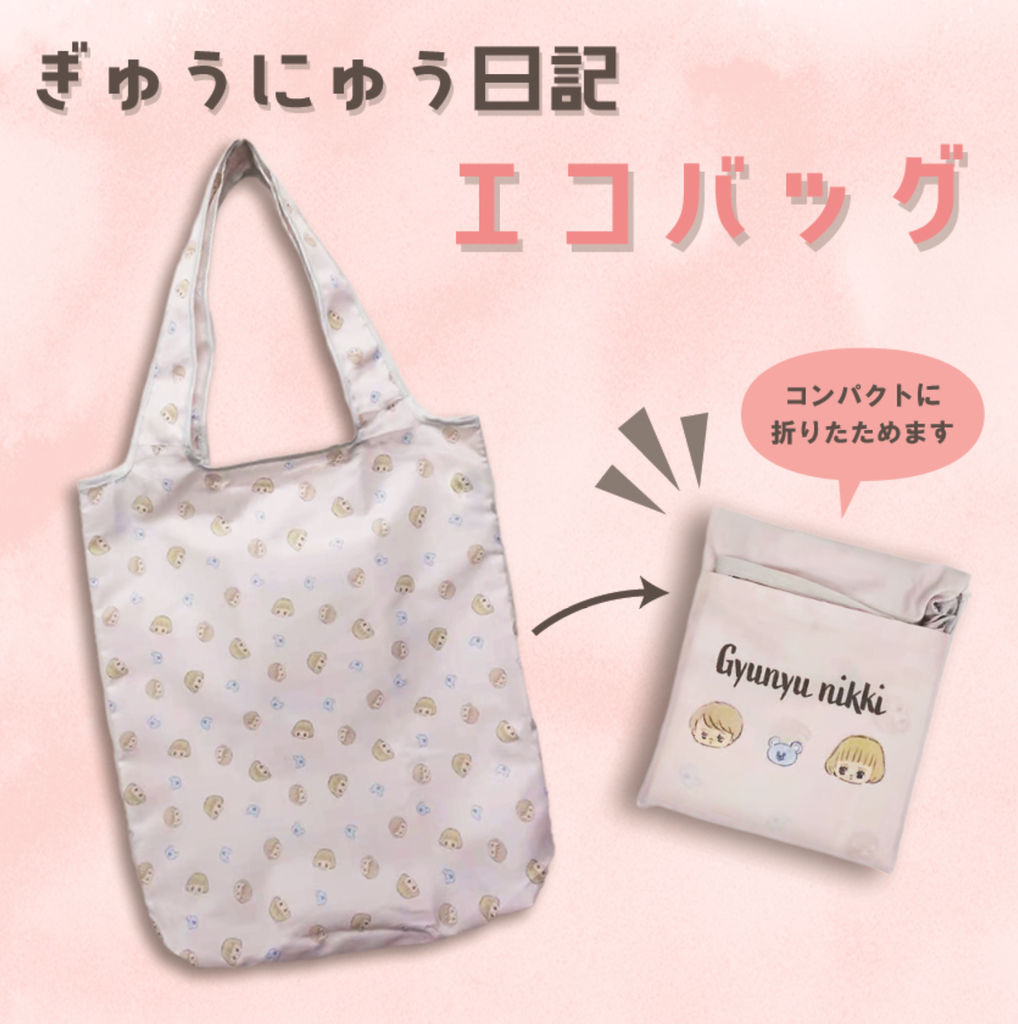 エコバッグ/ぎゅうにゅう日記 - クレコ (Creators' Collection)