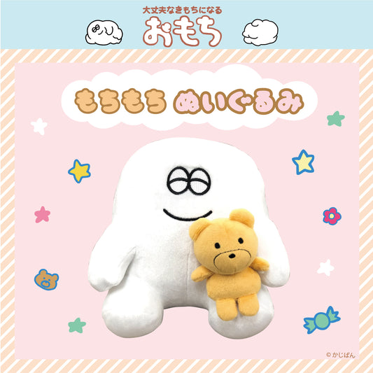 おもち もちもちぬいぐるみ/かじぱん