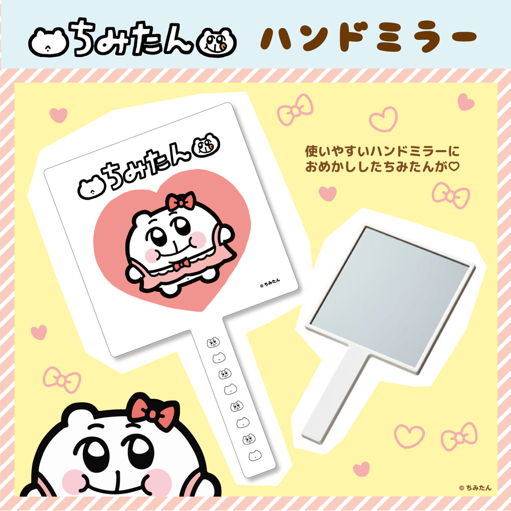ちみたん　ハンドミラー　/あにゃ