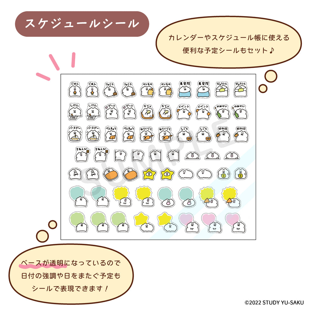 【受注販売終了しました】ウサギとゴロニャン（STUDY）2022年卓上カレンダー＆スケジュールシールセット