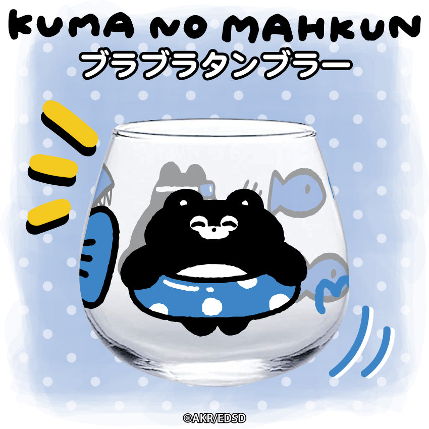 くまのまーくん　ぶらぶらタンブラー/EVERYDAY SUNDAY