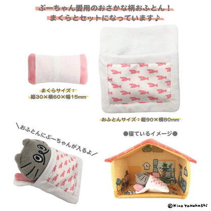 【数量限定！通常販売】ねこのぶーちゃん　かたづいてないハウス/高橋きの