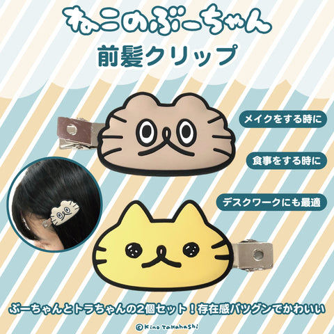 ねこのぶーちゃん ６点セット まとめ売り | bumblebeebight.ca