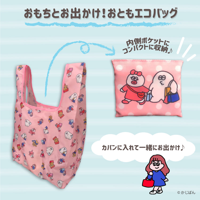 おもちとお出かけ！おともエコバッグ/かじぱん