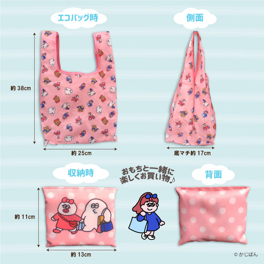 おもちとお出かけ！おともエコバッグ/かじぱん
