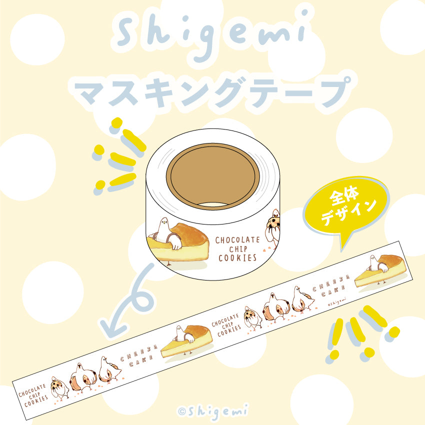 マスキングテープ/shigemi