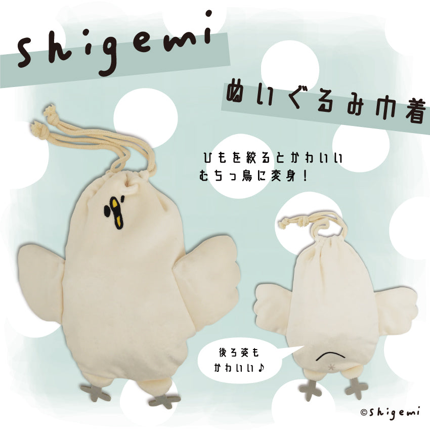 むちっ鳥 巾着 / shigemi