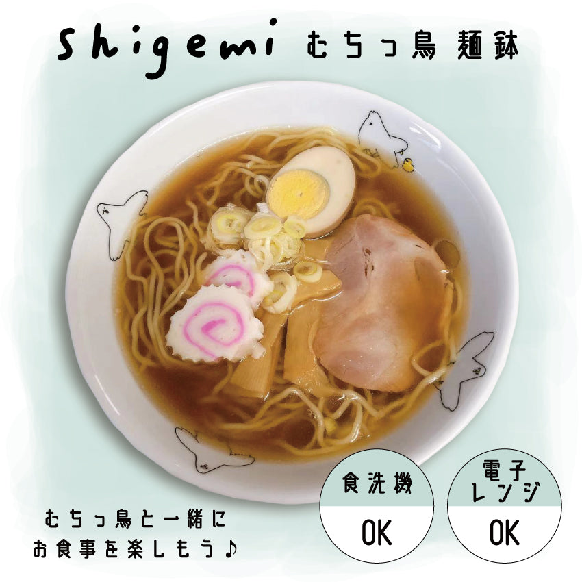 むちっ鳥　麺鉢/shigemi - クレコ (Creators' Collection)