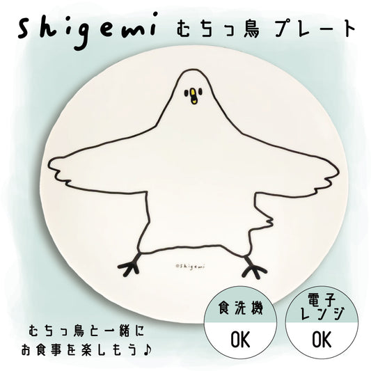 むちっ鳥　プレート/shigemi - クレコ (Creators' Collection)