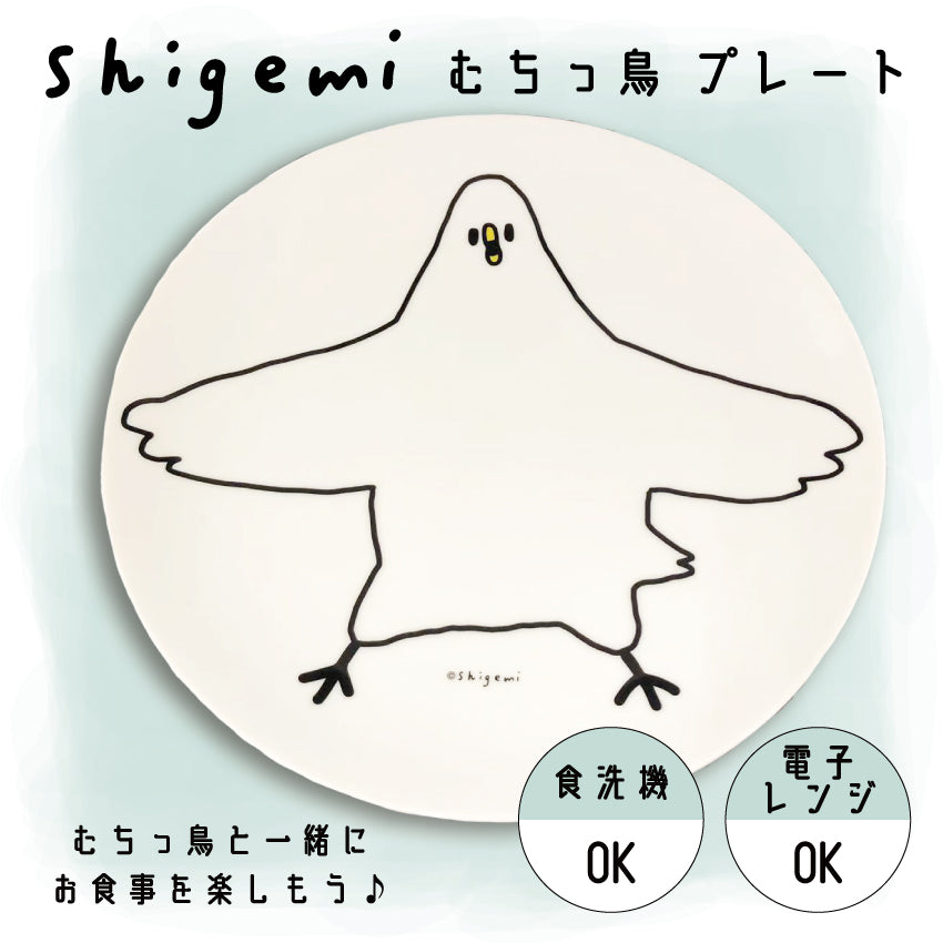 むちっ鳥　プレート/shigemi - クレコ (Creators' Collection)
