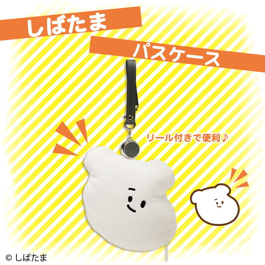しばたま　パスケース / しばたま