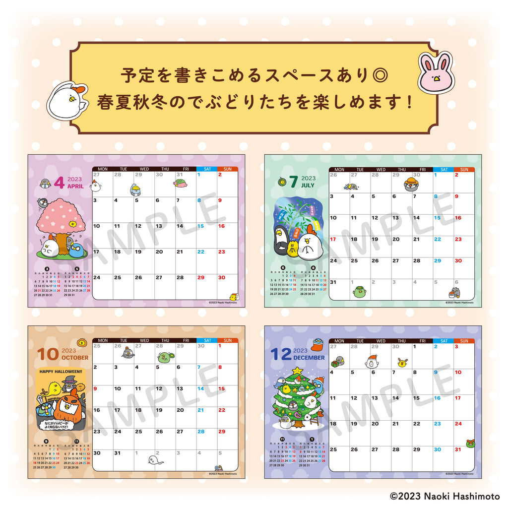 【受注販売終了しました】毎日でぶどり2023年卓上カレンダー＆スケジュールシールセット