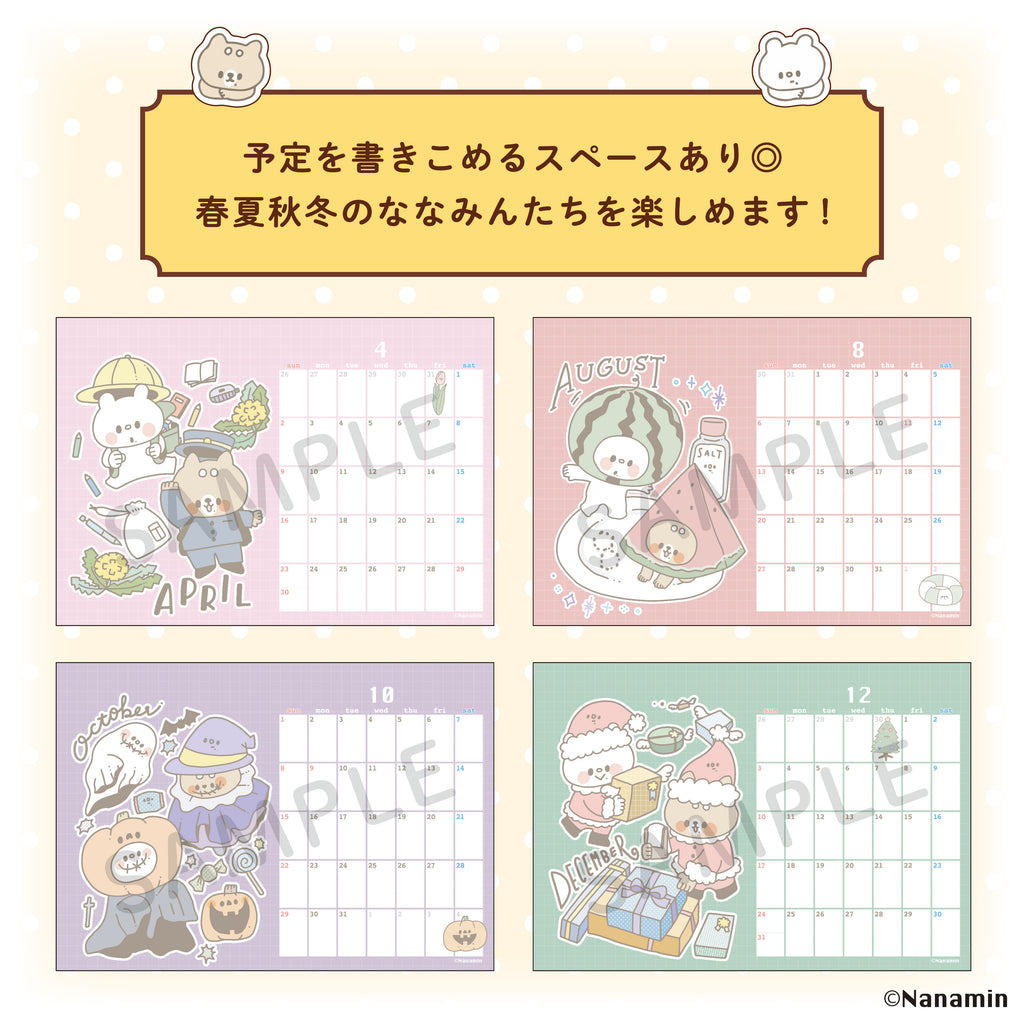 【受注販売終了しました】2023年卓上カレンダー＆スケジュールシールセット/しろくまななみん